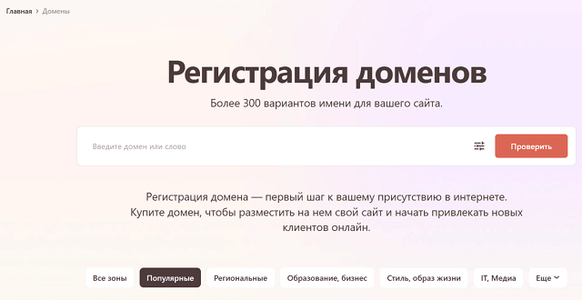 как зарегистрировать домен