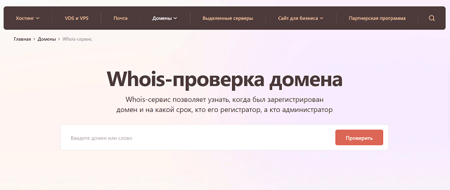 как проверить свободен ли домен