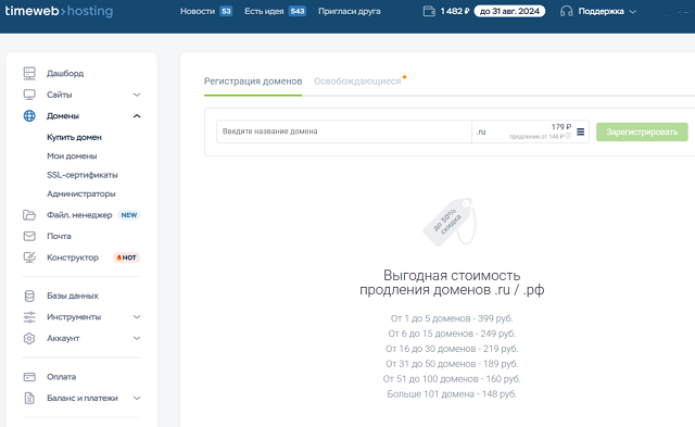регистрация домен на timeweb