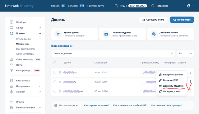 как создать поддомен